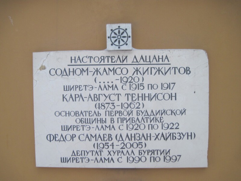 настоятели дацана в СПб